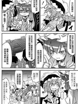 (C83)[乃屋 (ノヤマコト)]所業無情のワビtoサビ (東方Project)[喵玉汉化]_24