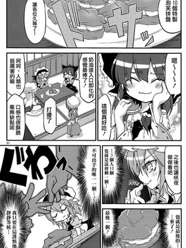 (C83)[乃屋 (ノヤマコト)]所業無情のワビtoサビ (東方Project)[喵玉汉化]_31