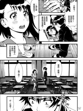 (C89) [3色コロナ (鈴木ひのみ)] サキミダレ+ (ニセコイ)_015
