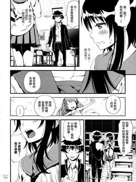 (C89) [3色コロナ (鈴木ひのみ)] サキミダレ+ (ニセコイ)_016