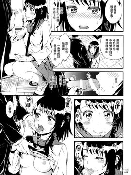 (C89) [3色コロナ (鈴木ひのみ)] サキミダレ+ (ニセコイ)_019