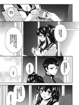 (砲雷撃戦!よーい!二十三戦目!) [Rosapersica (一ノ宮)] ヨルヤハギ～雪夜のほろ酔いセックス編～ (艦隊これくしょん -艦これ-)_011