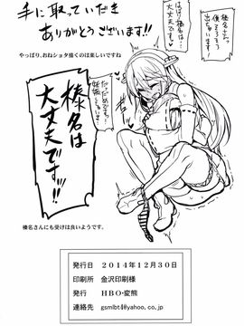 (C87) [HBO (変熊)] ちっちゃい提督と高雄さんと愛宕さん (艦隊これくしょん -艦これ-)_030