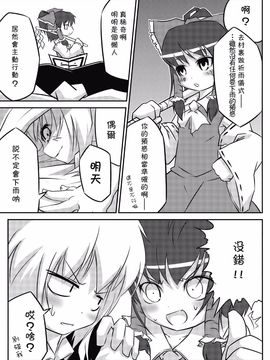 (例大祭6)[乃屋 (ノヤマコト)]東方水不足(東方Project)[喵玉汉化]_03