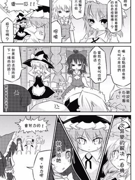 (例大祭6)[乃屋 (ノヤマコト)]東方水不足(東方Project)[喵玉汉化]_05
