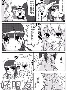(例大祭6)[乃屋 (ノヤマコト)]東方水不足(東方Project)[喵玉汉化]_12