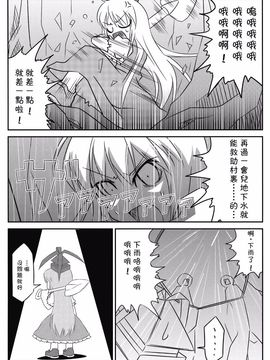 (例大祭6)[乃屋 (ノヤマコト)]東方水不足(東方Project)[喵玉汉化]_18