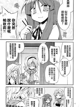 (紅樓夢9)[粟米湯]咲夜小姐 新作自机登场确认！！ (東方Project)[喵玉汉化]_10