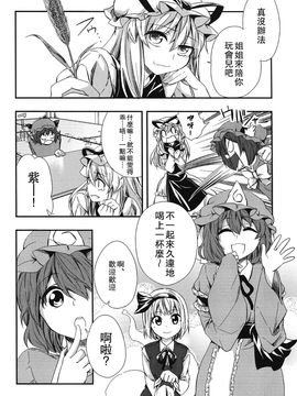 (例大祭9)[まにまに。]完美的紫大人 (東方Project)[喵玉汉化]_007