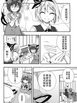 (例大祭9)[まにまに。]完美的紫大人 (東方Project)[喵玉汉化]_009