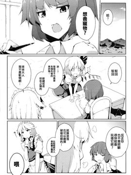 (紅樓夢10)[銀イオン]驚慌的蕾米莉亞(東方Project)[喵玉汉化]_0001
