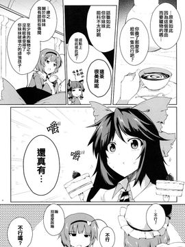 (紅樓夢10)[銀イオン]驚慌的蕾米莉亞(東方Project)[喵玉汉化]_0004