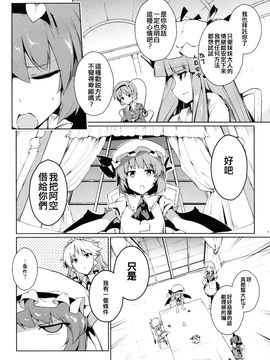 (紅樓夢10)[銀イオン]驚慌的蕾米莉亞(東方Project)[喵玉汉化]_0005