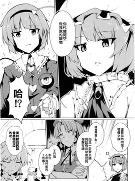 (紅樓夢10)[銀イオン]驚慌的蕾米莉亞(東方Project)[喵玉汉化]_0006