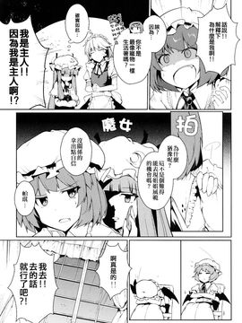 (紅樓夢10)[銀イオン]驚慌的蕾米莉亞(東方Project)[喵玉汉化]_0007