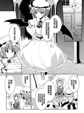 (紅樓夢10)[銀イオン]驚慌的蕾米莉亞(東方Project)[喵玉汉化]_0008