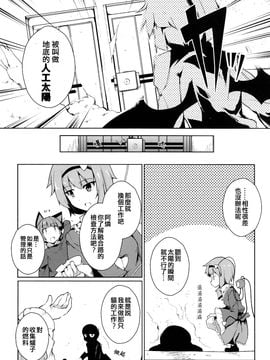 (紅樓夢10)[銀イオン]驚慌的蕾米莉亞(東方Project)[喵玉汉化]_0011