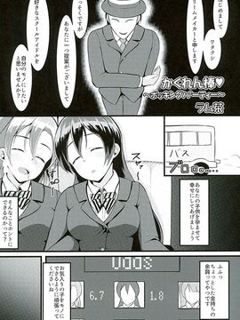 (C89) [corori ( 酔っ払い鬼？、 ラム茶、 やちゃん)] ほのうみかん (ラブライブ!)_026