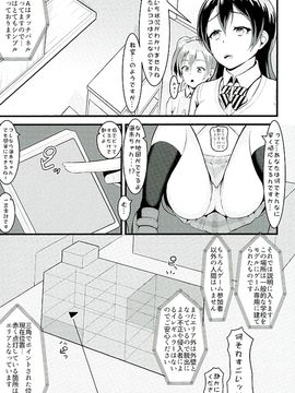 (C89) [corori ( 酔っ払い鬼？、 ラム茶、 やちゃん)] ほのうみかん (ラブライブ!)_028