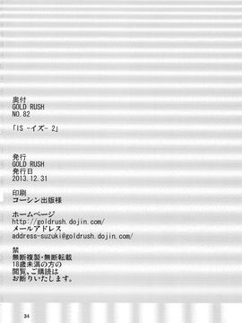 (C85) [GOLD RUSH (鈴木あどれす)] IS 2 (IS &lt;インフィニット・ストラトス&gt;)_032