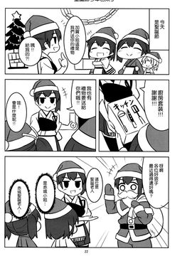(C89) [ししがみ (ししがみ)] いつものしゅうとう (艦隊これくしょん -艦これ-)_022