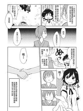 (紅楼夢10) [さぺろんブラック (さぺ)] Hello, Goodbye (東方Project)_005