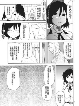(紅楼夢10) [さぺろんブラック (さぺ)] Hello, Goodbye (東方Project)_021