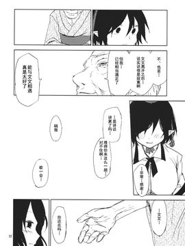 (紅楼夢10) [さぺろんブラック (さぺ)] Hello, Goodbye (東方Project)_022