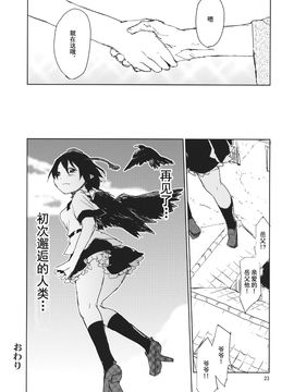 (紅楼夢10) [さぺろんブラック (さぺ)] Hello, Goodbye (東方Project)_023