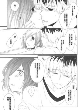 (C89) [Operating Room (ぷちだ)] 来たる未来のひみつごと (東京喰種)_014
