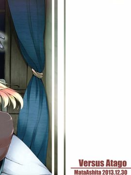 (C85) [また明日。 (太平さんせっと)] Versus愛宕 (艦隊これくしょん -艦これ-)_022