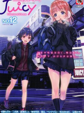[雑誌] ジューシー No.12 2011年1月