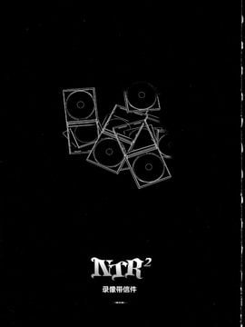 [無望菜志] NTR² [中国翻訳]_img_205