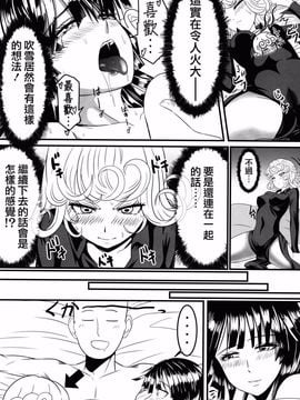 [宇宙☆ポルタ (Kawa)] でこぼこラブsister (ワンパンマン)_0018