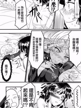 [宇宙☆ポルタ (Kawa)] でこぼこラブsister (ワンパンマン)_0019