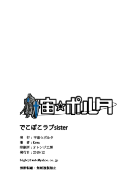[宇宙☆ポルタ (Kawa)] でこぼこラブsister (ワンパンマン)_0022