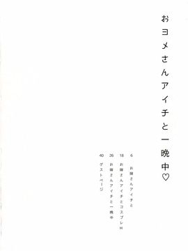 [downbeat (桐下悠司)] おヨメさんアイチと一晩中♡ (カードファイト!! ヴァンガード)_04