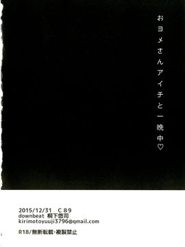 (C89) [downbeat (桐下悠司)] おヨメさんアイチと一晩中♡ (カードファイト!! ヴァンガード)_042
