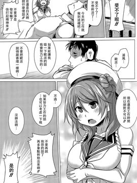 (C89) [flicker10 (くろニャン)] 浦風のご褒美 (艦隊これくしょん -艦これ-)_003