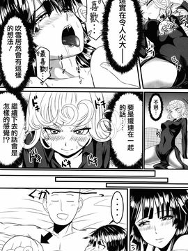 (C89) [宇宙☆ポルタ (Kawa)] でこぼこラブsister (ワンパンマン)_019
