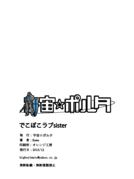 (C89) [宇宙☆ポルタ (Kawa)] でこぼこラブsister (ワンパンマン)_022