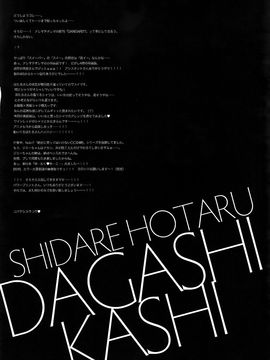 (C89) [アレマテオレマ (小林由高)] GARIGARI77 (だがしかし)_015