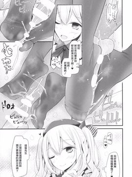 (C89) [嘘つき屋 (大嘘)] 鹿島ちゃんが踏んでくれる冬のおまけ本 (艦隊これくしょん -艦これ-)_014