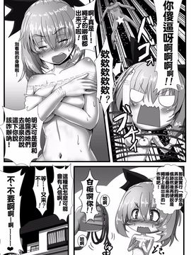 [あらくの☆まにあ (雲衛門)] くも娘の縛り方 (東方Project)_0019