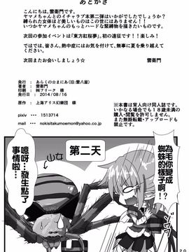 [あらくの☆まにあ (雲衛門)] くも娘の縛り方 (東方Project)_0020