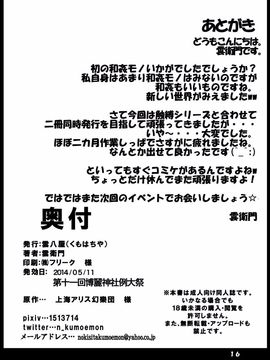 z-vier@hotm[雲八屋 (雲衛門)] 土蜘蛛娘の愛し方。 (東方Project)_0017
