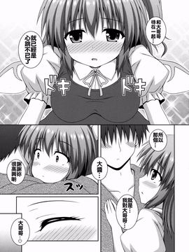 [I'm (松林ながな)] 恋する私をつかまえて (東方Project)_0010