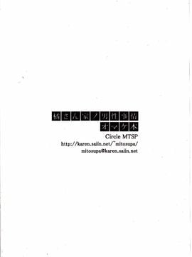 (C89) [MTSP (Jin)] 橘さん家ノ男性事情 小説版挿絵+オマケの本_055