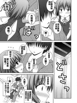 (秋季例大祭2) [I'm (松林ながな)] 恋する私をつかまえて (東方Project)_009