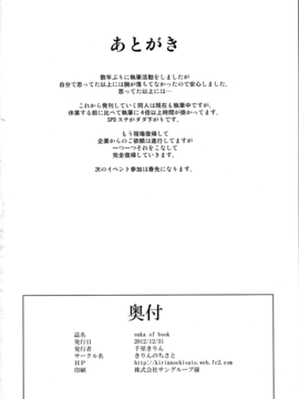 (C83) [きりんのちさと (千里きりん)] ouka of book (スーパーロボット大戦シリーズ)_014